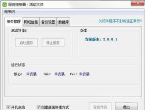 網(wǎng)吧活動大師服務(wù)端 v2.6.6.2 免費版 功能詳解與下載服務(wù)指南